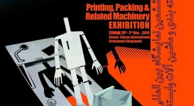 002s2 بیست و ششمین نمایشگاه بین المللی چاپ و بسته بندی و ماشین آلات  - ماشین سازی پی ریزان صنعت