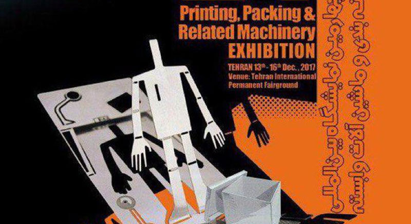 namayesh بیست و پنجمین نمایشگاه بین المللی چاپ و بسته بندی - ماشین سازی پی ریزان صنعت