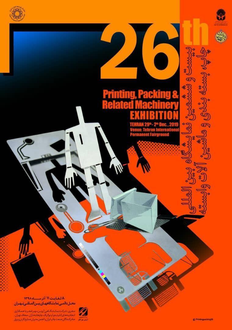 photo_۲۰۱۹-۱۰-۲۶_۱۲-۲۷-۱۹ بیست و ششمین نمایشگاه بین المللی چاپ و بسته بندی و ماشین آلات  - ماشین سازی پی ریزان صنعت